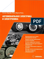 Хернер А., Риль Х-Ю. - Автомобильная Электрика и Электроника - 2013