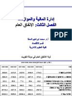 المالية العامة -الانفاق العام