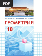 Geometriya 10kl Latotin Rus 2020