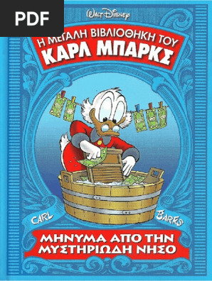 Η μεγάλη βιβλιοθήκη του Κάρλ Μπάρκς 9 Μήνυμα απο την μυστηριώδη νήσο
