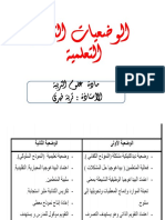 2 الوضعيات التعليمية التعلمية