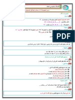 alaadad-alshiha-altbiaia-ombadi-fi-alhsabiat-aldrs-3