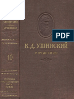 Ushinsky Sobranie Sochineny Tom10 1950 Text