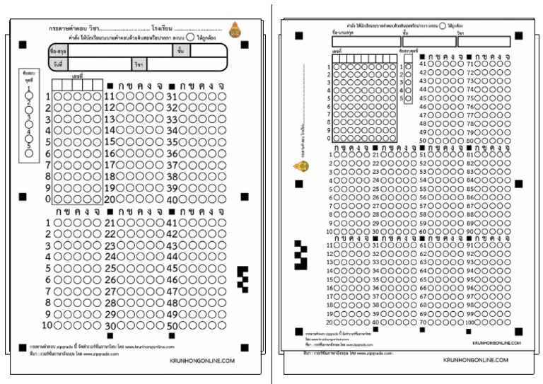 กระดาษคำตอบ zipgrade 20100 ข้อ (แจก) PDF