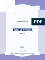 Social Science Malayalam