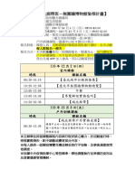 台北市無圍牆博物館專業班課表導遊