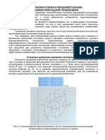 ТЕОРЕТИЧЕСКИЕ ОСНОВЫ И ФУНДАМЕНТАЛЬНЫЕ