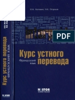 2 1matyushin i m Ogorodov m k Frantsuzskiy Yazyk Kurs Ustnogo p