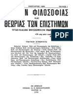 Αι Ιδέες Των Νεοπυθαγορείων Για Το Δίκαιο Και Την Πολιτεία - Γεώργιος Τριανταφύλλου