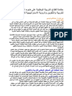 حكامة قطاع التربية الوطنية على ضوء الميثاق الوطني للتربية والتكوين والرؤية الاستراتيجية للإصلاح