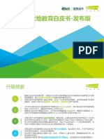 艾瑞咨询：中国泛游学与营地教育行业白皮书 发布版