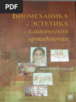 Биомеханика И Эстетика В Клинической | PDF