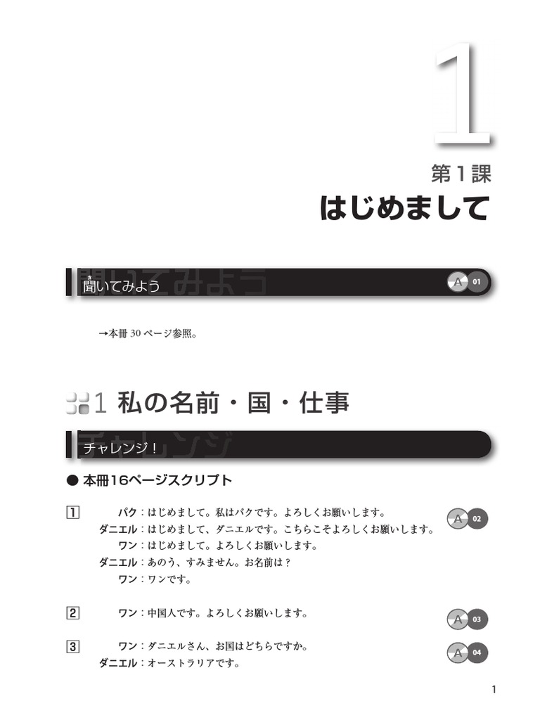 出来る日本語初級本冊 | PDF