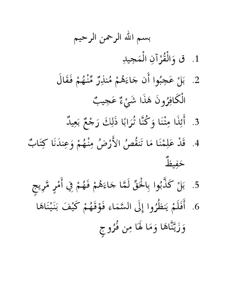 سورة ق | PDF