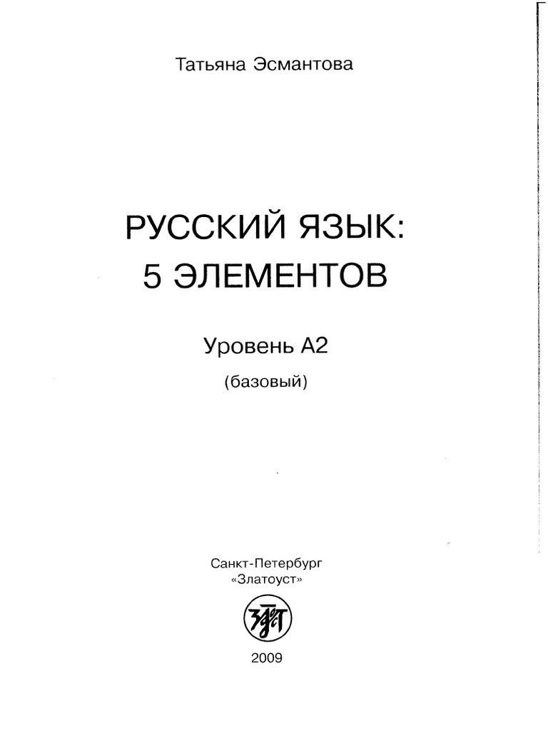 Russkij Jazyk 5 Elementov A2 | PDF