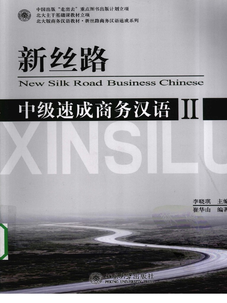 New silk road business Chinese. Intermediate 2 新丝路中级