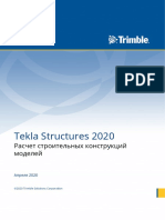 TS ANA 2020 ru Расчет строительных конструкций моделей