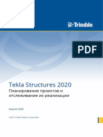 TS PLA 2020 ru Планирование проектов и отслеживание их реализации