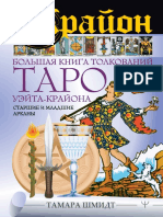 Большая книга толкований