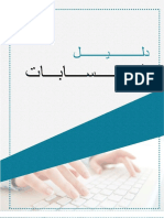 دليل الحسابات-merged Compressed