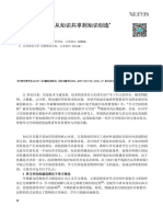 智慧学习空间 从知识共享到知识创造 丁超