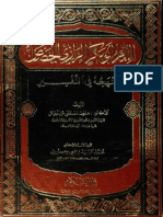 Imam Abu Bakr Al-Razi Al-Jassas and His Method of Interpretation