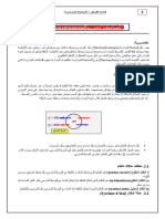 الديناميكا الحرارية La thermodynamique هندسة الطرائق ثالثة ثانوي