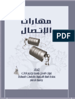 كتاب مادة مهارات اتصال