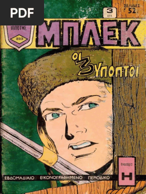Μπλεκ 223