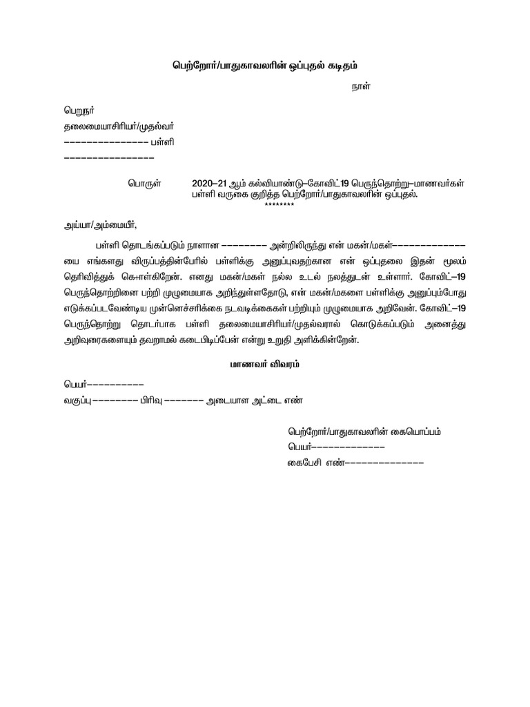 consent-letter-by-parent-two-forms-tamil-pdf