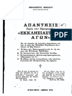 ΑΠΑΝΤΗΣΗ ΠΡΟΣ ΤΗΝ ΕΦΗΜΕΡΙΔΑ ΕΚΚΛΗΣΙΑΣΤΙΚΟΣ ΑΓΩΝ