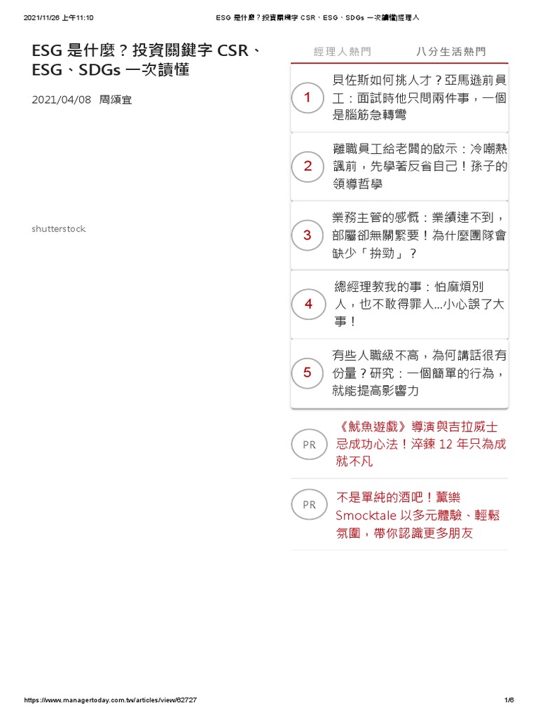 Esg 是什麼 投資關鍵字csr Esg Sdgs 一次讀懂 經理人 Pdf