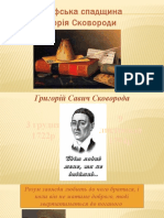 Філософія Сковороди