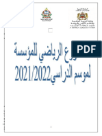 المشروع الرياضي 2021-2022