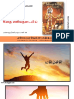 GME Tamil Chapter 1
