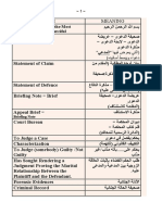 معجم شامل للمصطلحات القانونية