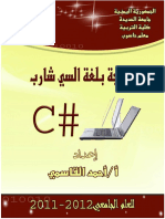 البرمجة بلغة C#.PDF