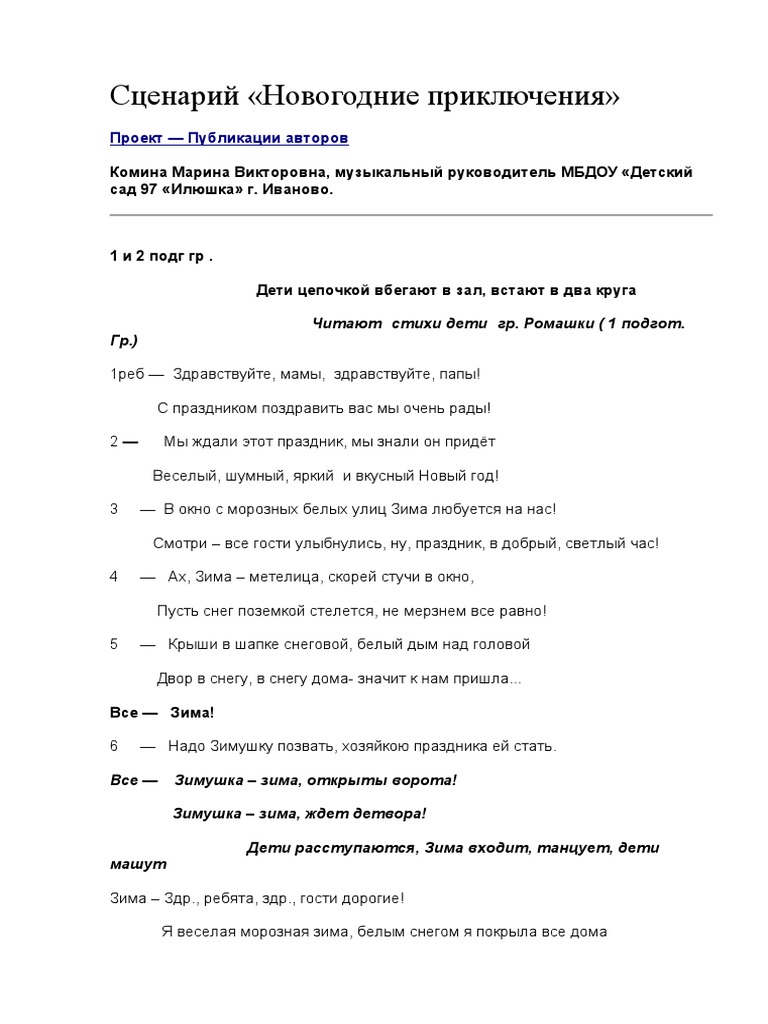 Слова Новый Год Ворот