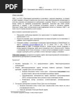 ИДЗ_2_2020_21_описание