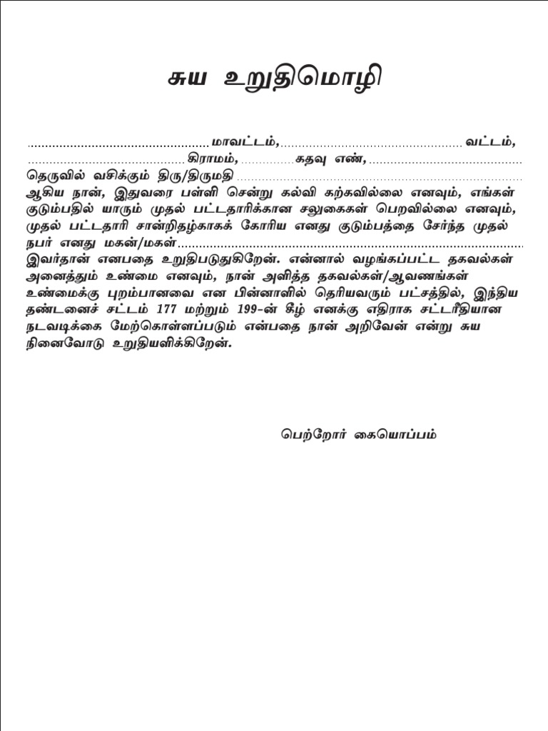 First Graduate Certificate Parent Self Declaration Form | PDF