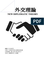 New Diplomatic Theory