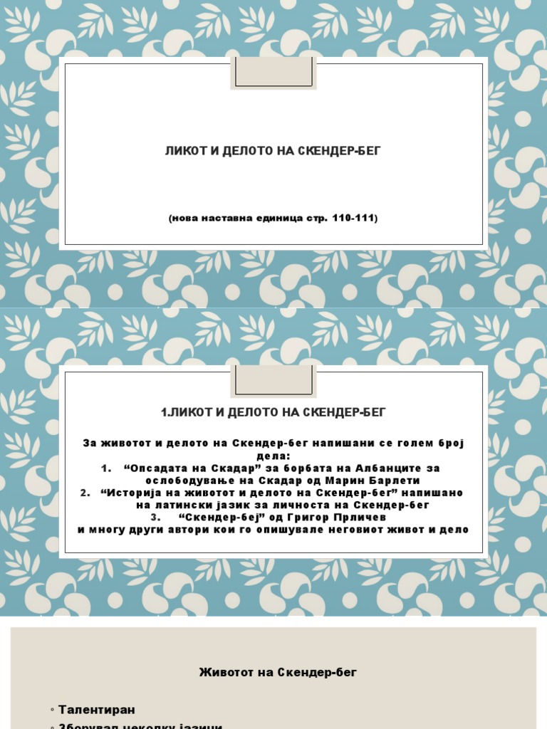 час 16 Ликот и делото на Скендер-бег | PDF