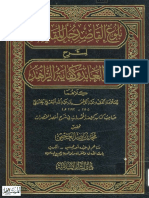 بلوغ القاصد جل المقاصد لشرح بداية العابد وكفاية الزاهد