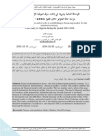 الوساطة المالية  ودورها  في إنشاء سوق تمويلية للإقتصاد الوطني. دراسة حالة الجزائر خلال الفترة 2001- 2018. Financial intermediation and its role in establishing a financing market for the national economy. Case study o