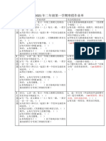 一年级一班寒假作业单2021 1