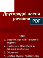 Другорядні члени речення