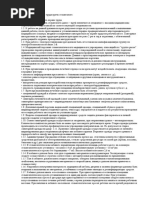 Инвентарь И Оборудование Спортзала | PDF