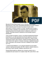 Загальний Огляд Життєвого і Творчого Шляху Підмогильного