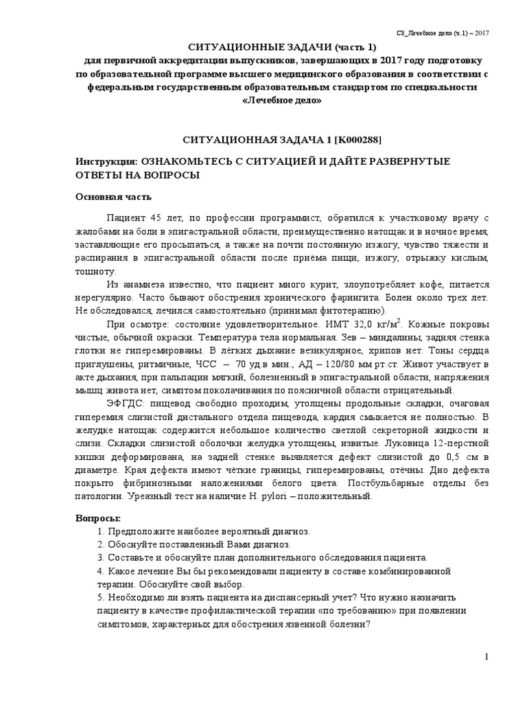 Больной к 56 лет водитель обратился в поликлинику повторно
