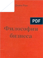 Filosofiya Biznesa PDF